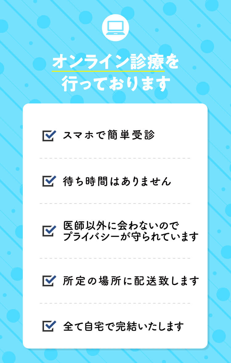 オンライン診察を行なっております