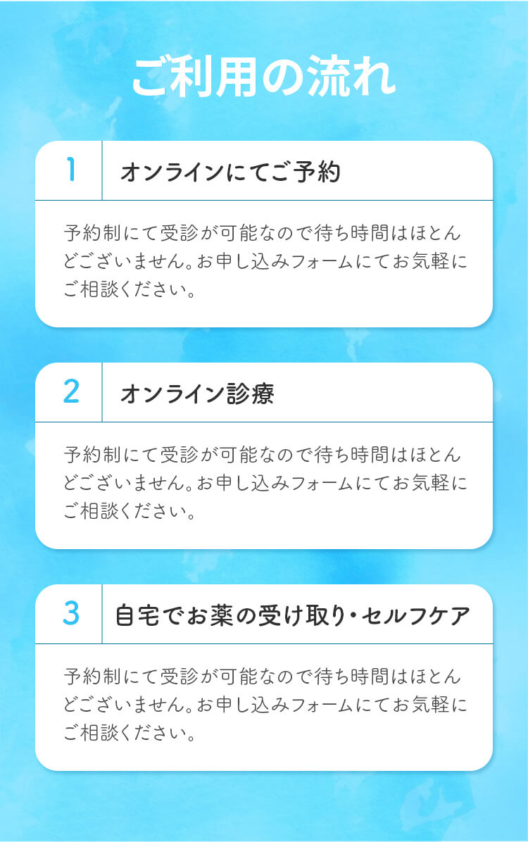 ご利用の流れ