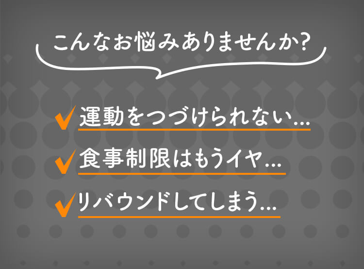 こんなお悩みありませんか？