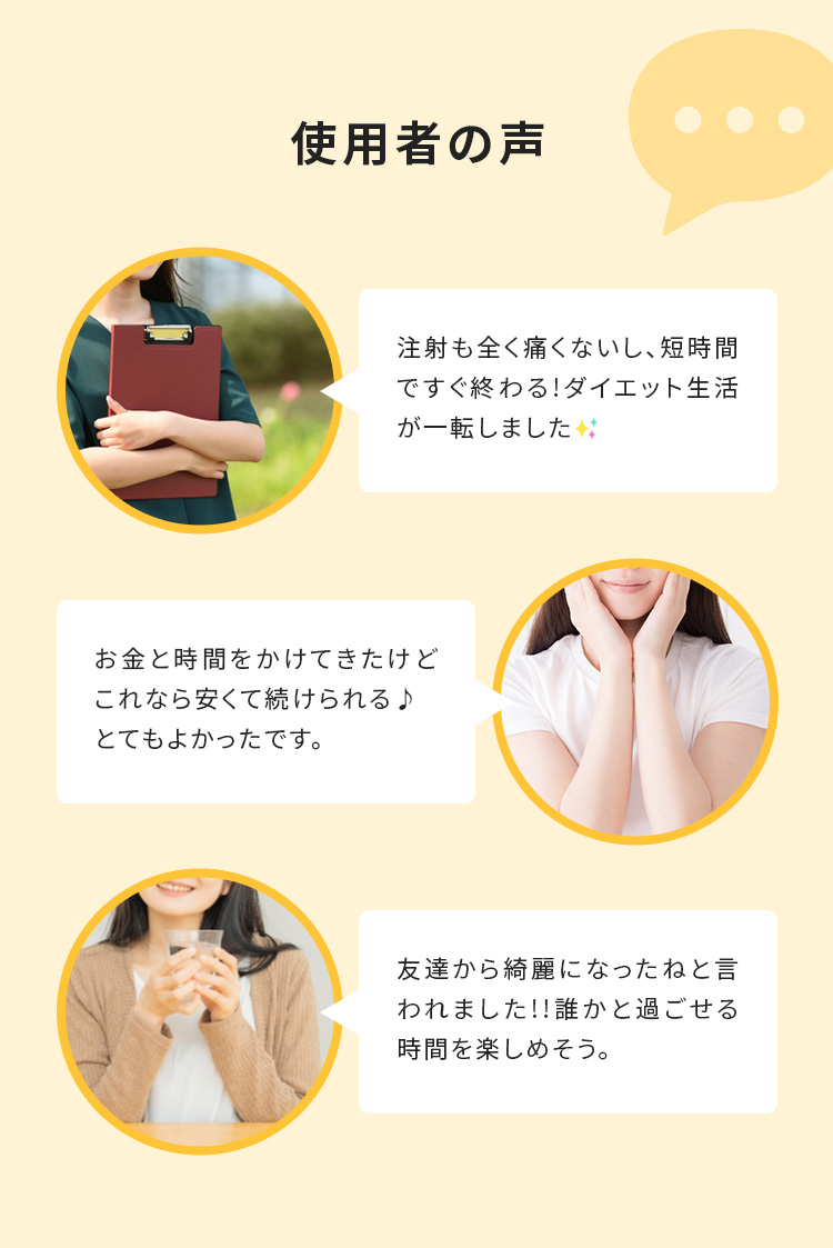 使用者の声